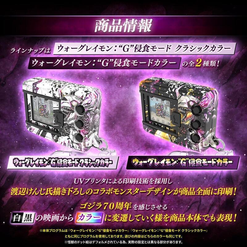 《$uper Toys》全新 PB 哥吉拉X數碼寶貝 怪獸對打機COLOR 哥吉拉70週年紀念版 戰鬥暴龍 無限暴龍-細節圖3
