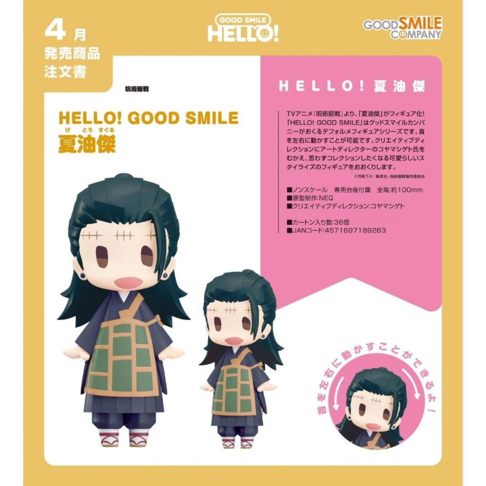《$uper Toys》全新 GSC HELLO! GOOD SMILE 咒術迴戰 七海建人 夏油傑 公仔 Q版-細節圖3