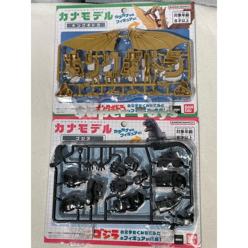 《$uper Toys》全新 萬代 ㄟ多拉 組裝模型 哥吉拉 基多拉 公仔 玩具-細節圖3