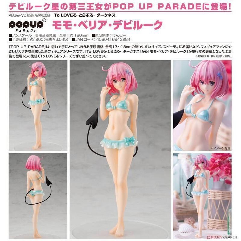 《$uper Toys》全新現貨 POP UP PARADE 出包王女 茉茉 娜娜 菈菈 黑咲芽亞 泳裝 公仔 PVC-細節圖5
