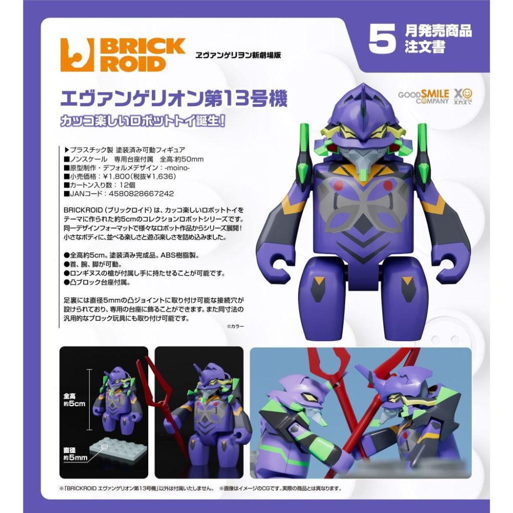 《$uper Toys》GSC BRICKROID 福音戰士新劇場版 初號機 新2號機 13號機 積木 公仔-細節圖2