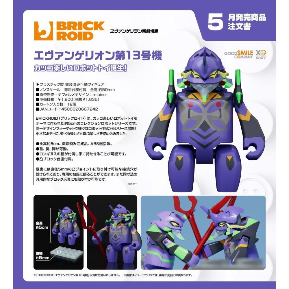 《$uper Toys》GSC BRICKROID 福音戰士新劇場版 初號機 新2號機 13號機 積木 公仔-細節圖2