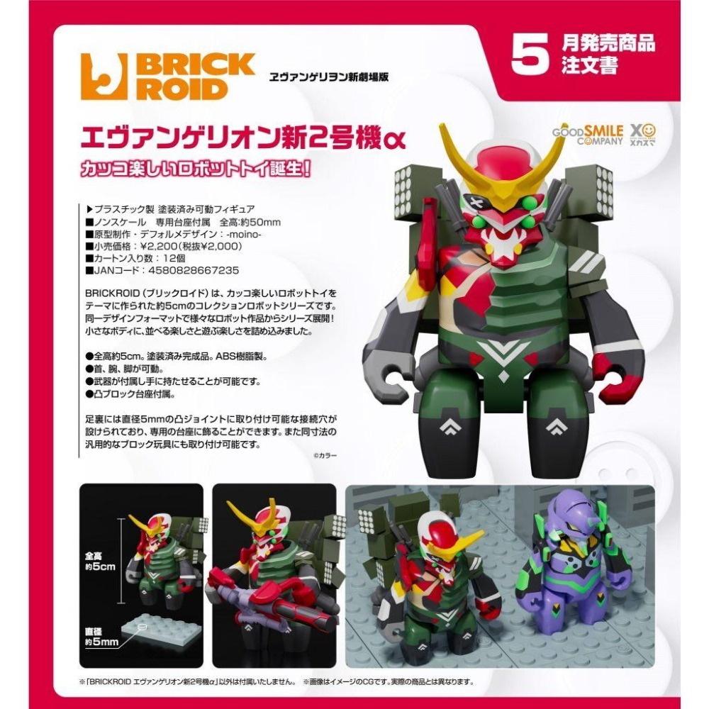《$uper Toys》GSC BRICKROID 福音戰士新劇場版 初號機 新2號機 13號機 積木 公仔-細節圖3