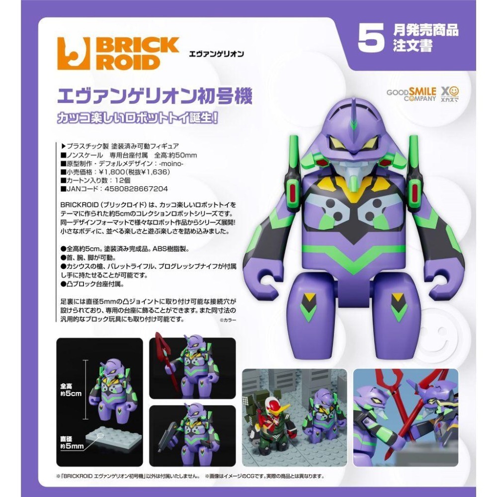 《$uper Toys》GSC BRICKROID 福音戰士新劇場版 初號機 新2號機 13號機 積木 公仔-細節圖4