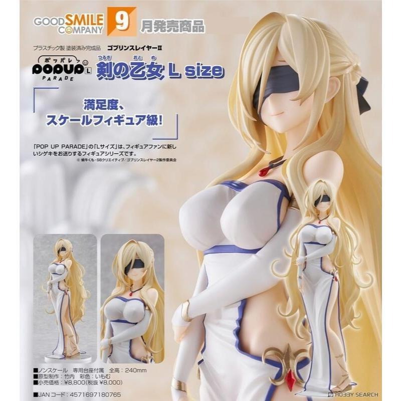 《$uper Toys》全新 GSC POP UP PARADE 哥布林殺手 劍之聖女 L size 公仔 模型 修女-細節圖2