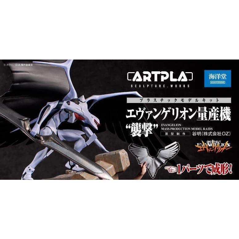 《$uper Toys》全新現貨 海洋堂 福音戰士 量產機 襲擊 組裝模型 公仔 ARTPLA SCULPTURE-細節圖2