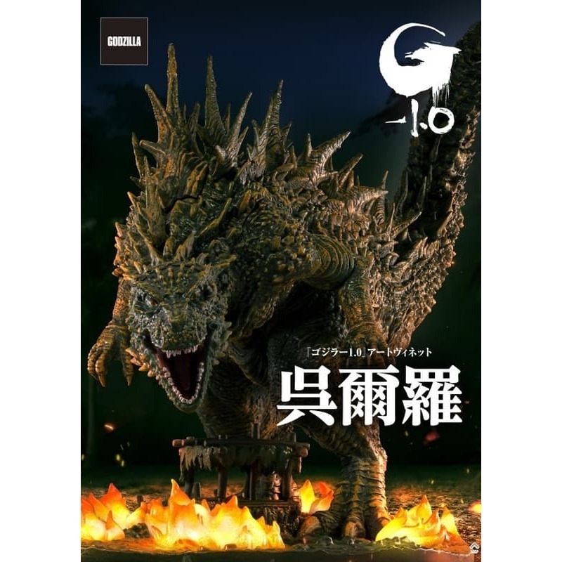 BP景品 哥吉拉 -1.0 吳爾羅 大戶島襲擊 公仔-細節圖3