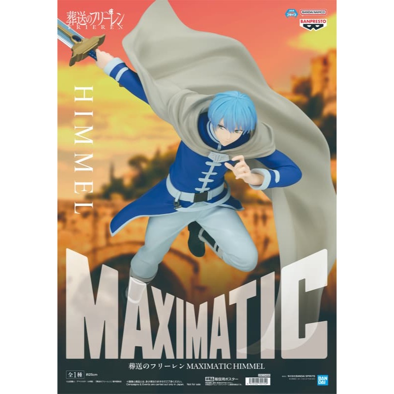《$uper Toys》全新 萬代 景品 葬送的芙莉蓮 MAXIMATIC 欣梅爾 芙莉蓮 公仔 模型-細節圖3