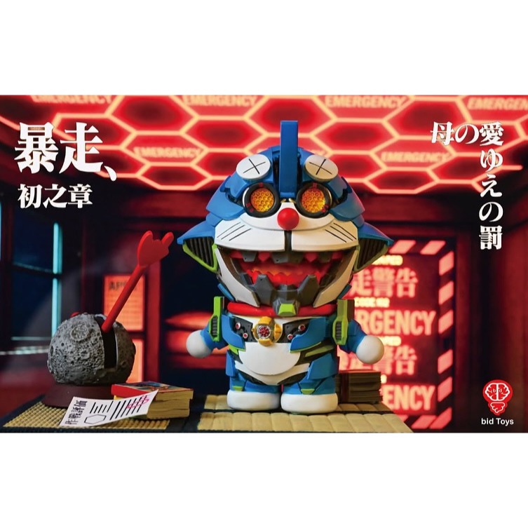 《$uper Toys》全新 初號機 bid Toys Σν-A夢 EVA夢 暴走 母愛的懲罰 哆啦A夢 小叮噹 公仔-細節圖7