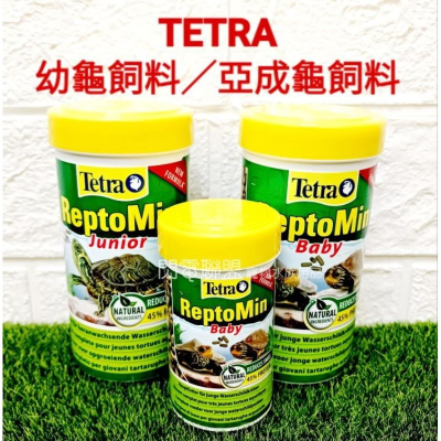 【閃電聯盟】德彩 Tetra 幼龜飼料 亞成龜飼料 100ml/250ml 烏龜飼料 兩棲爬蟲飼料 烏龜 水龜 龜飼料