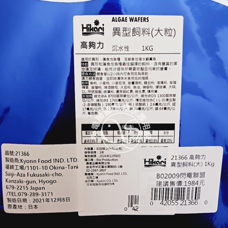 【閃電聯盟】日本 高夠力 Hikari 異型飼料 1KG (小粒/大粒) 沉水性 異型 異形 蝦.鼠魚 底棲 飼料-細節圖3