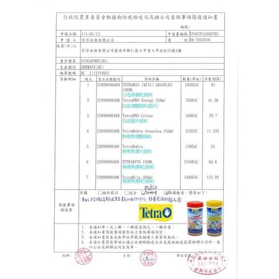 最新款【閃電聯盟】德彩 Tetra 白金脆片飼料 250ml 熱帶魚 小型魚 孔雀魚 燈科魚 緩沉 薄片飼料 T578-細節圖3