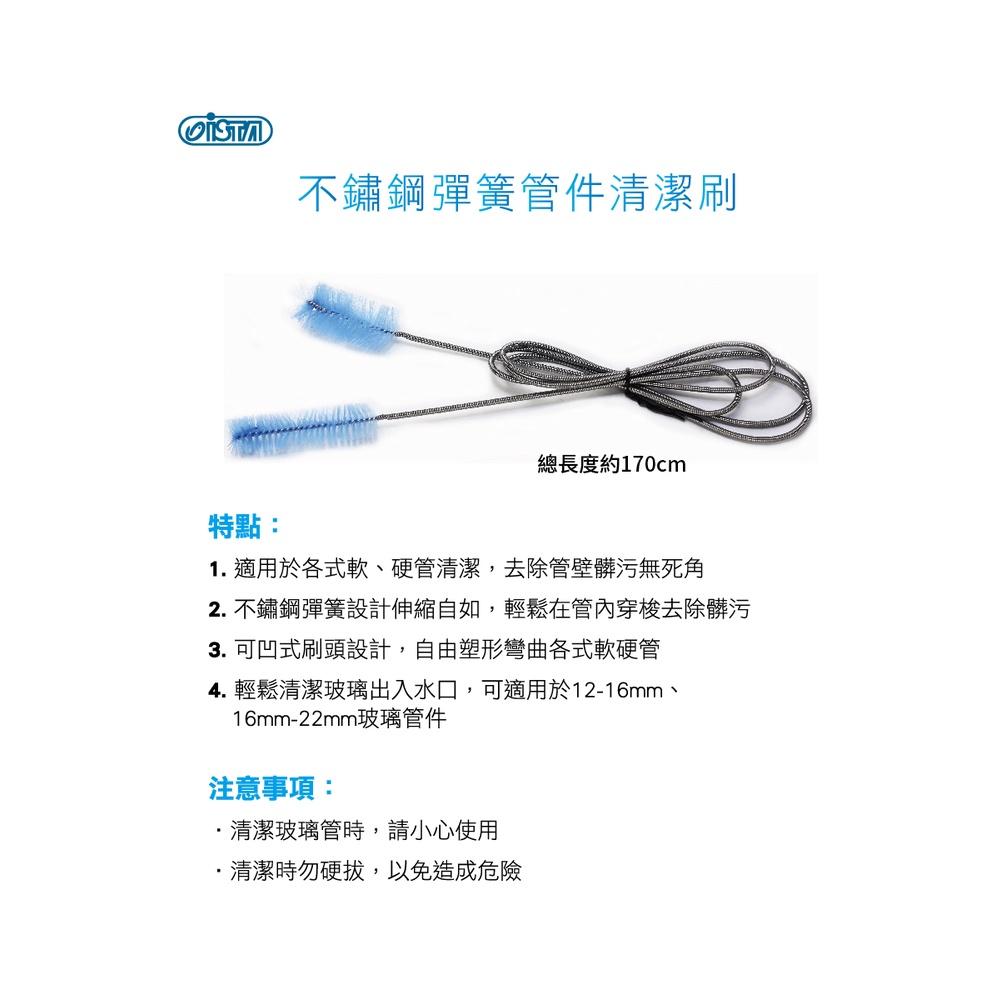 【閃電聯盟】伊士達 ISTA 不鏽鋼彈簧管件清潔刷 清潔 水管刷 軟管刷 圓桶進出水管 馬達 彈簧刷 IF-998-細節圖2