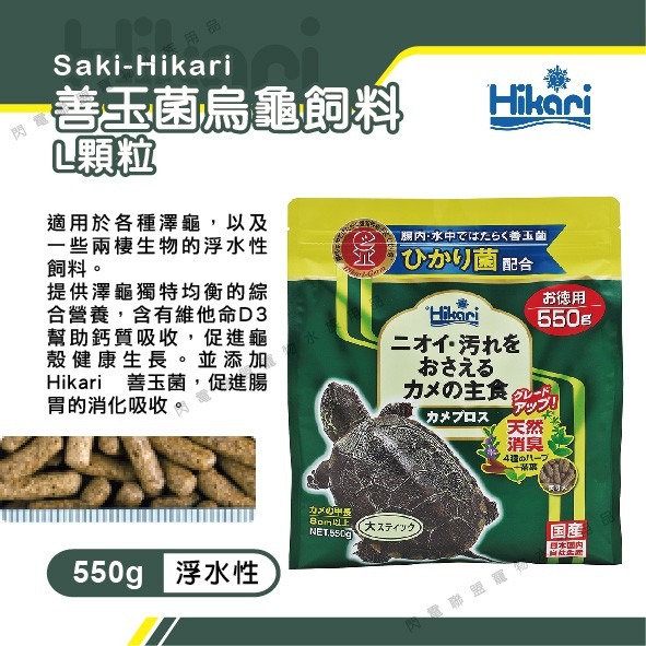 【閃電聯盟】高夠力 善玉菌烏龜飼料 (浮水性) 日本原裝 澤龜 水龜 烏龜 成龜 大龜 澤龜飼料 水龜飼料-細節圖4