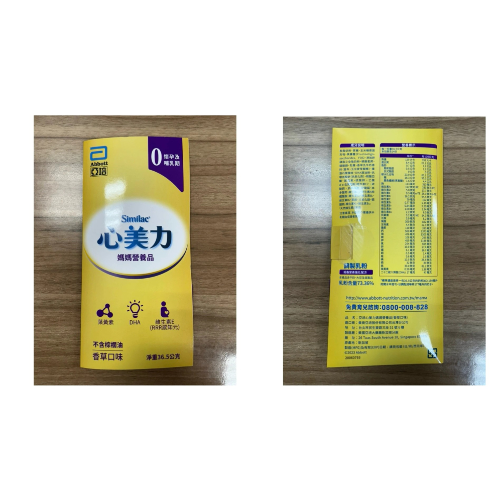 亞培心美力媽媽營養品-香草(36.5g) 試喝包-細節圖2
