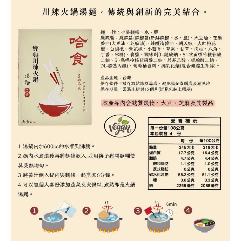 哈食經典川辣火鍋湯麵-細節圖2