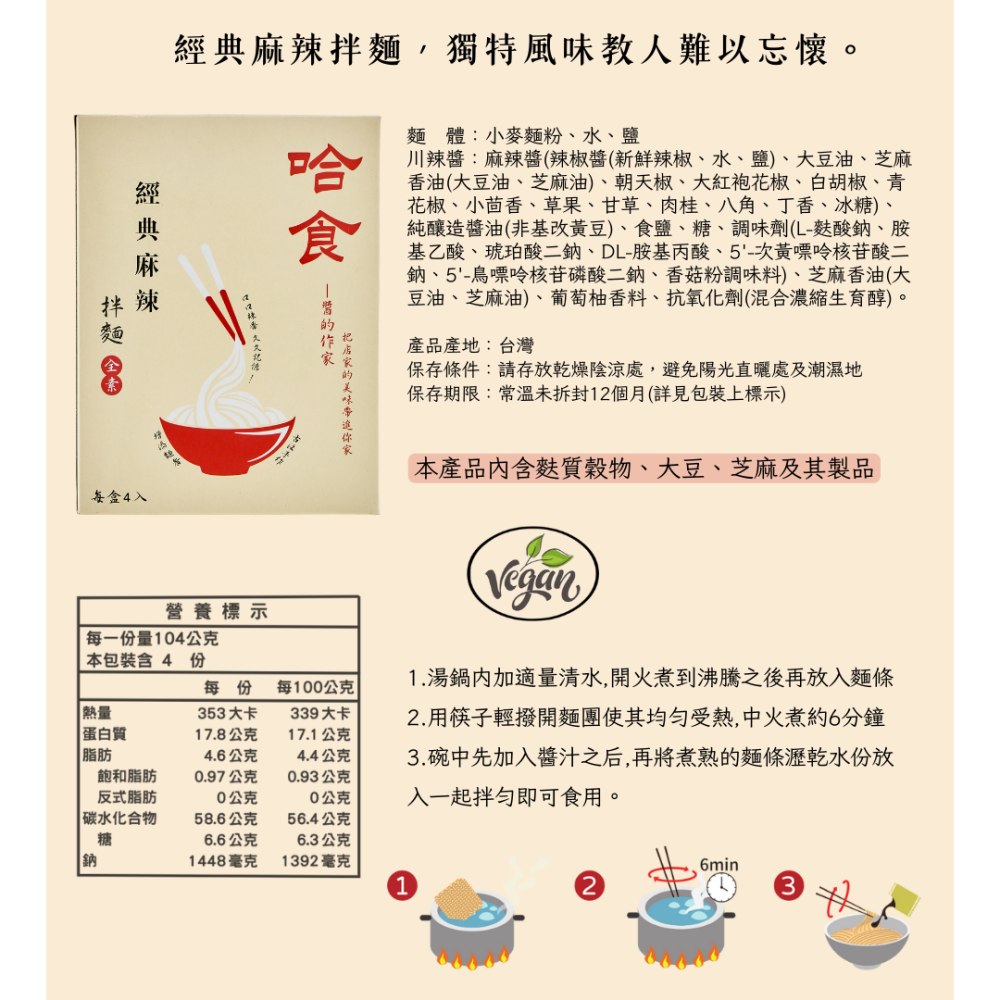 哈食經典麻辣拌麵-細節圖2