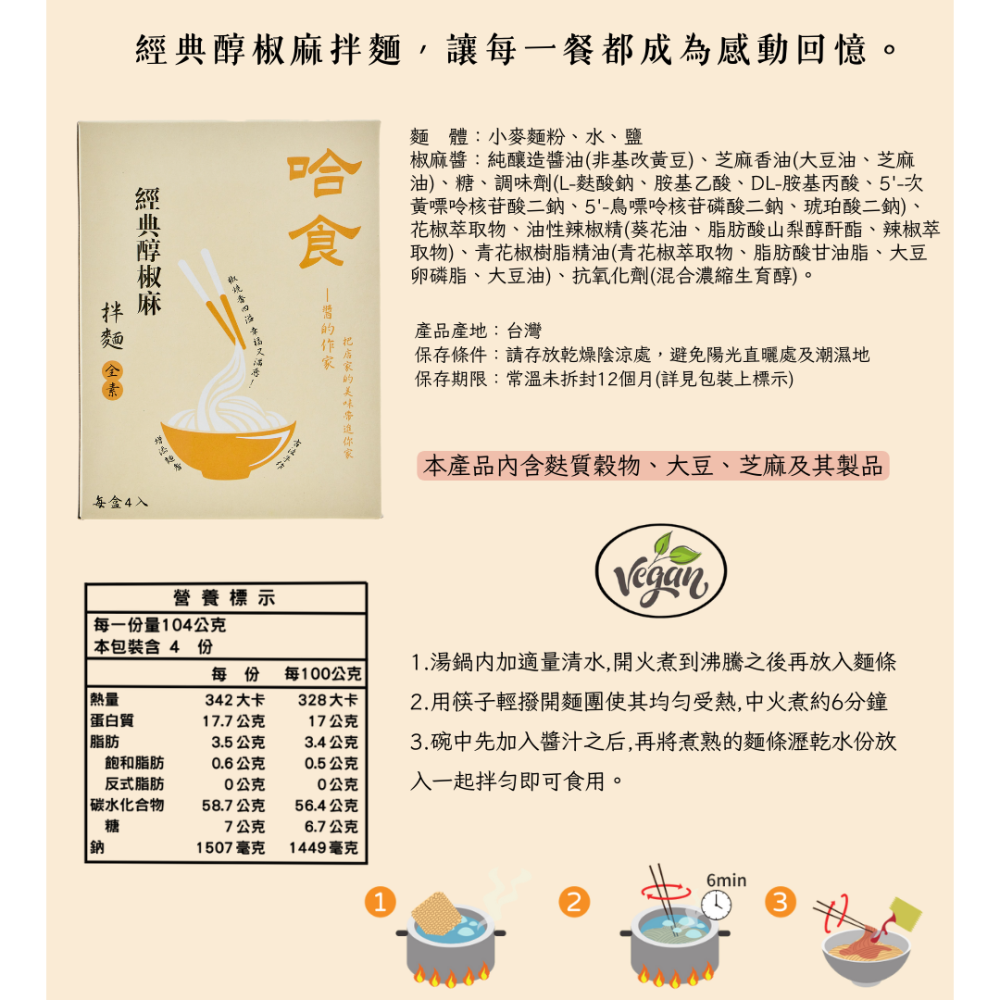 哈食經典醇椒麻拌麵-細節圖2