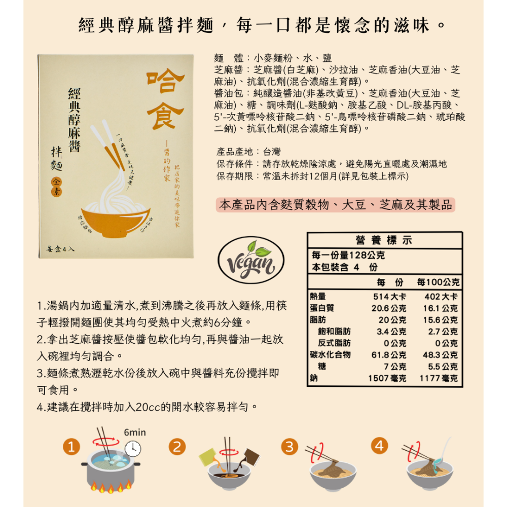 哈食經典醇麻醬拌麵-細節圖2