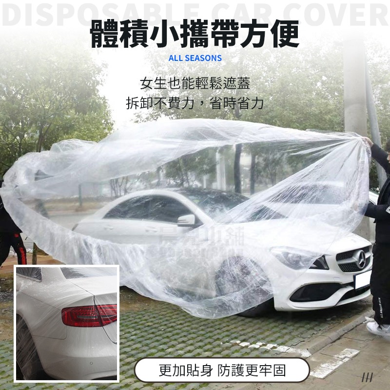 一次性汽車車罩 透明車罩 簡易車罩 PE薄膜加厚 拋棄式 透明車衣 簡易型 防水 防塵 汽車防塵套-細節圖8