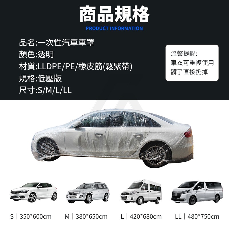 一次性汽車車罩 透明車罩 簡易車罩 PE薄膜加厚 拋棄式 透明車衣 簡易型 防水 防塵 汽車防塵套-細節圖10