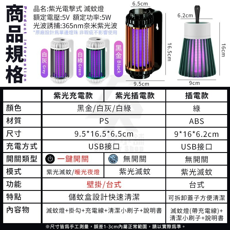 紫光電擊式滅蚊燈 捕蚊器 捕蚊燈 電蚊燈 滅蚊拍 驅蚊器 電蚊拍 補蚊燈 防蚊燈 電蚊捕蚊滅蚊驅蚊-細節圖10