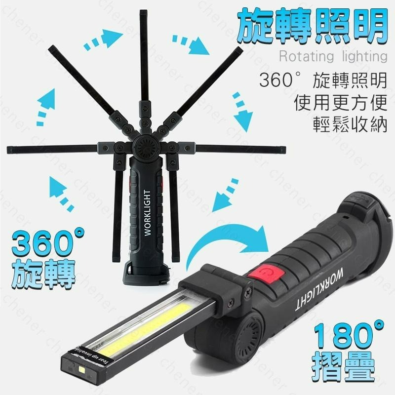 COB 工作燈 LED工作燈 磁吸工作燈 多功能手電筒 充電 手電筒強光  led手電筒 折疊燈-細節圖5