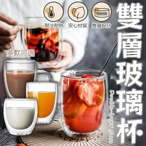 雙層玻璃杯 耐熱玻璃杯 雙層杯 咖啡杯 茶杯馬克杯 透明杯子 玻璃水杯 水杯玻璃杯 隔熱杯 杯子