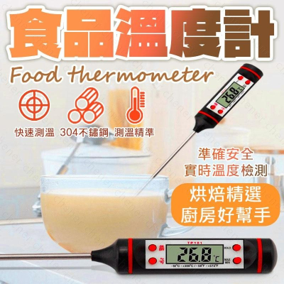 食品溫度計 電子食品溫度計 烘焙食物油溫廚房測量計 探針式油溫計 油溫計 溫度計 食品油溫度計