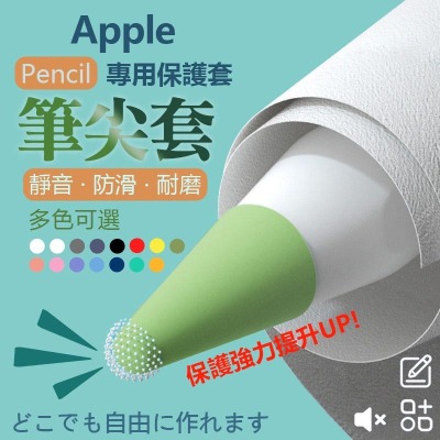 Apple pencil 筆套 筆尖套 筆頭 矽膠保護筆套 保護套適用 1代 2代 一代 二代