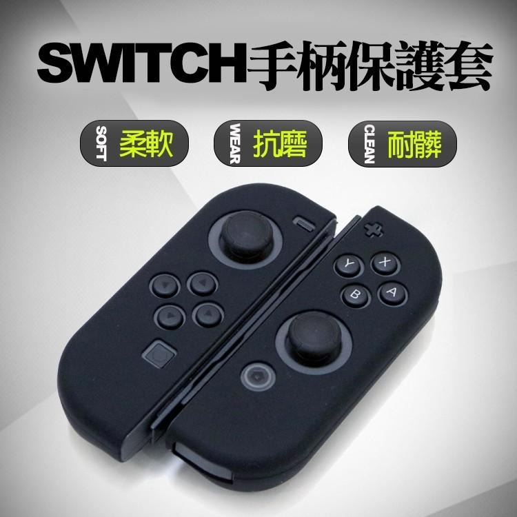 【台灣公司貨】 NS Switch Joycon 保護套 TPU材質 矽膠套 搖桿套 果凍套 手柄套 保護殼 手把套-細節圖4