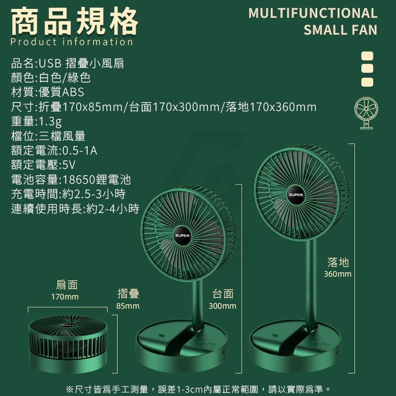 【台灣公司貨 免運】usb 風扇 充電電風扇 折疊風扇 伸縮風扇 立扇 風扇 電風扇 電扇 小電扇 小風扇 桌上型 桌扇-細節圖10