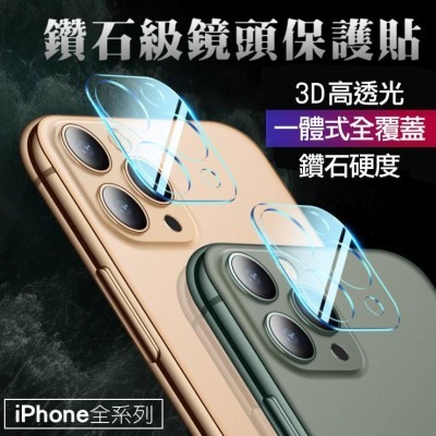 頂級鏡頭保護貼 多色鏡頭貼 鋁合金鏡頭貼 玻璃貼 適用iPhone11 iPhone 12 Pro Max
