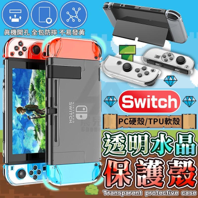 任天堂Nintendo Switch 防摔水晶殼保護套手把套保護殼適用Switch Lite