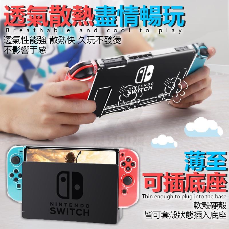 任天堂Nintendo Switch 防摔 水晶殼 保護套 手把套 保護殼 適用Switch Lite/NS/Oled