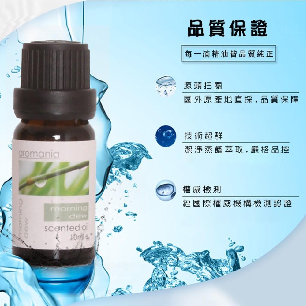 Aromania 天然植物精油 英國水溶植物性精油  10ml 空氣加濕器 水氧機 香薰機 薰香機 水溶性精油 除臭芳香-細節圖5