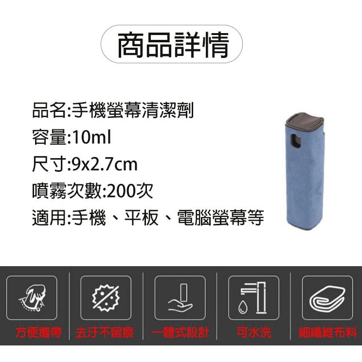 螢幕清潔劑 手機螢幕清潔液 手機 筆電 電腦 螢幕 擦拭布  專用清潔 殺菌 隨身瓶 消毒除菌 清潔劑 噴霧式 螢幕擦拭-細節圖3