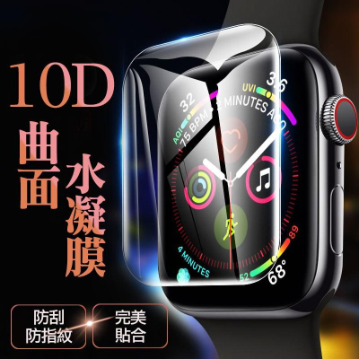 Apple watch 10D水凝膜 Apple Watch 1 2 3 4 5代 保護貼 38 40 42 44 mm
