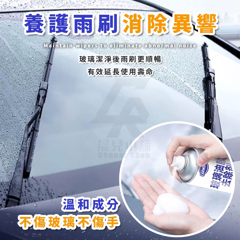 汽車玻璃清潔劑 450ML 前擋風玻璃油膜去除劑 車窗去油膜 玻璃清洗劑 車用玻璃清潔劑 除油膜-細節圖6