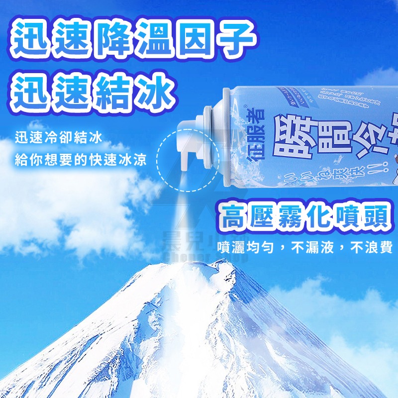 ❄冰涼噴霧❄ 汽車降溫噴霧 物理降溫 夏日神器 涼感噴霧 爽身噴霧 急凍噴霧 製冷噴霧 速冷劑 冰溫噴霧 寒冰噴霧-細節圖6