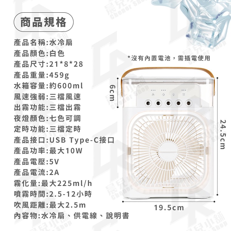 水冷扇 加強版 冷氣扇 USB 移動空調 降溫神器 迷你冷風扇 微型冷氣 移動式水冷氣 降溫風扇 電風扇 可攜帶 風扇-細節圖10