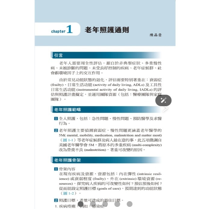 手把手老年醫學 319-014C-細節圖2