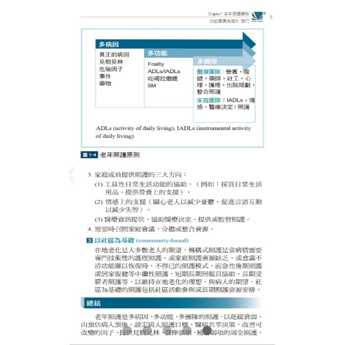 手把手老年醫學 319-014C-細節圖3