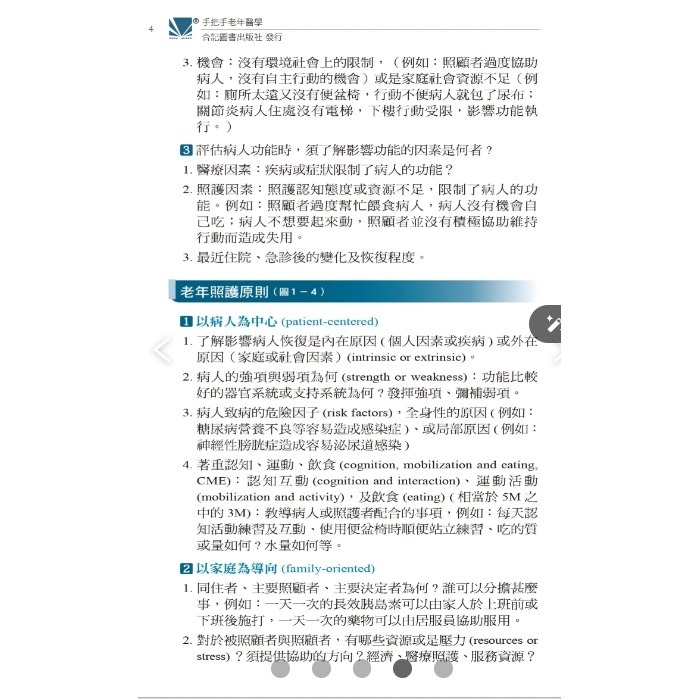 手把手老年醫學 319-014C-細節圖5