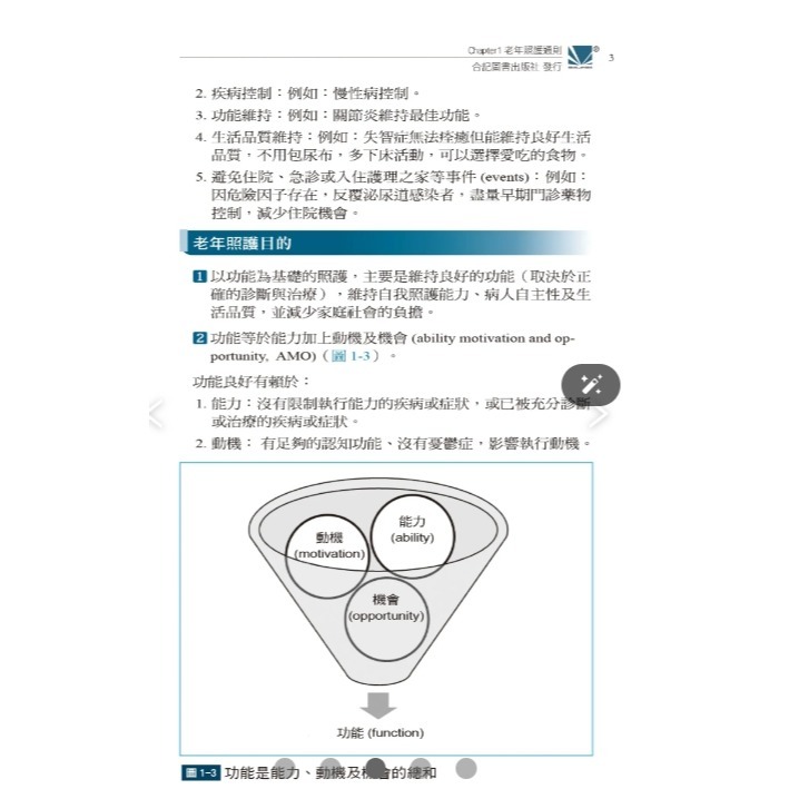 手把手老年醫學 319-014C-細節圖6
