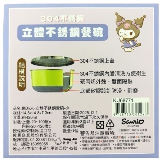 【童話工坊】正版授權 吉伊卡哇 酷洛米 大耳狗喜拿 帕恰狗 不鏽鋼圓形保鮮餐碗 立體不鏽鋼餐碗 防滑碗 保鮮碗-細節圖3