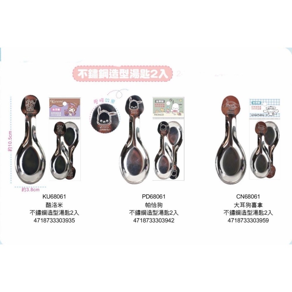 【童話工坊】正版授權 Hello kitty家族 布丁狗 麵包超人 佩佩豬 角落小夥伴 汪汪隊#304不鏽鋼造型湯匙-細節圖2