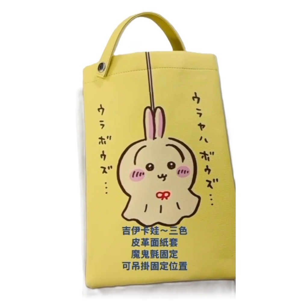 【童話工坊】正版授權 吉伊卡哇 皮革面紙套 魔鬼氈固定 可吊掛固定位置-細節圖2