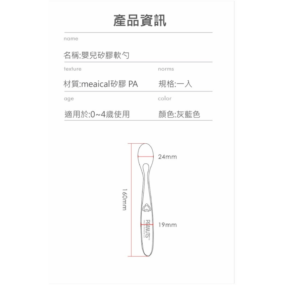 【童話工坊】史努比SNOOPY 矽膠軟湯匙 寶寶副食品湯匙湯 匙矽膠湯匙軟湯匙副食品湯匙 寶寶湯匙-細節圖2