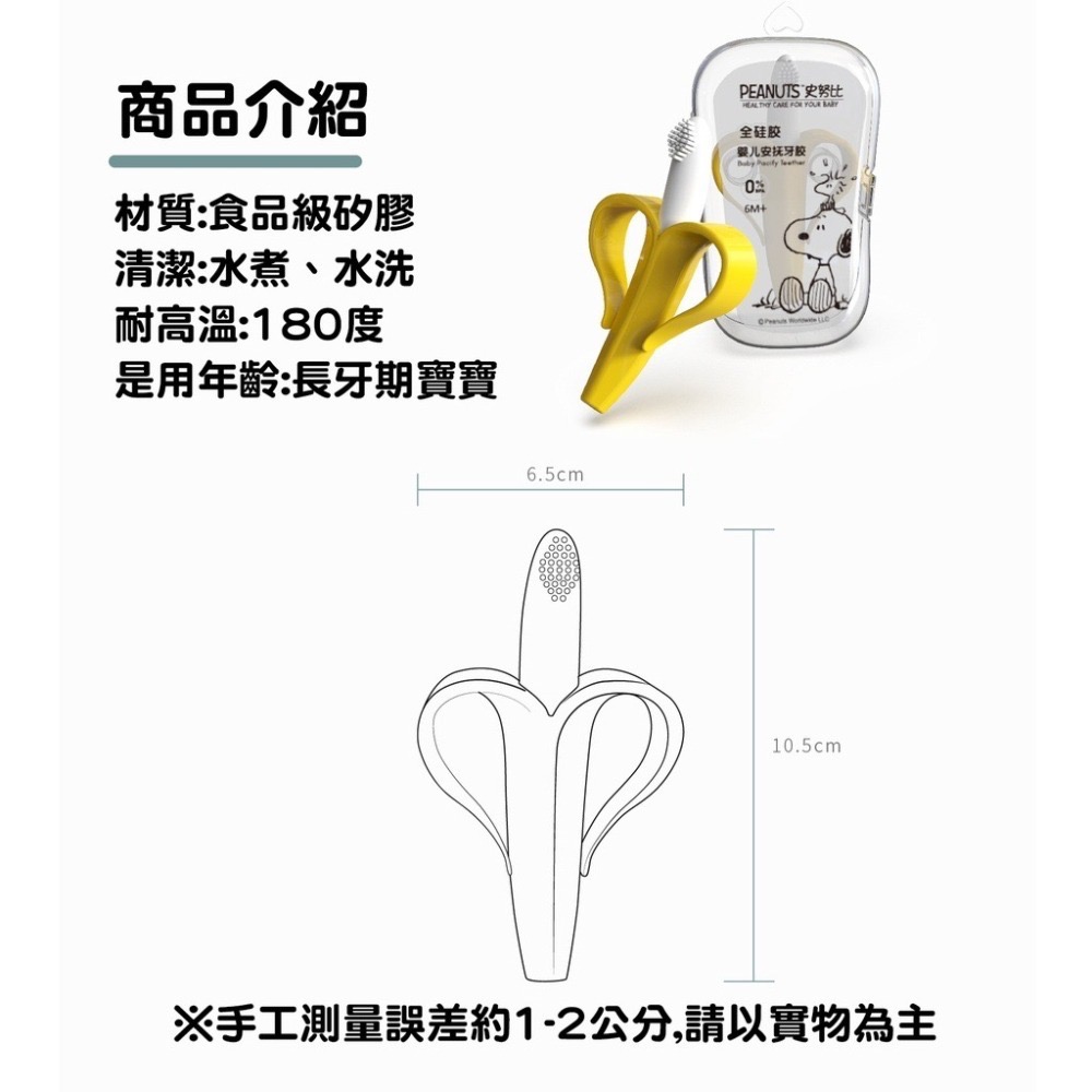 【童話工坊】史努比SNOOPY 香蕉咬咬棒 嬰兒安撫固齒器+收納盒-細節圖7